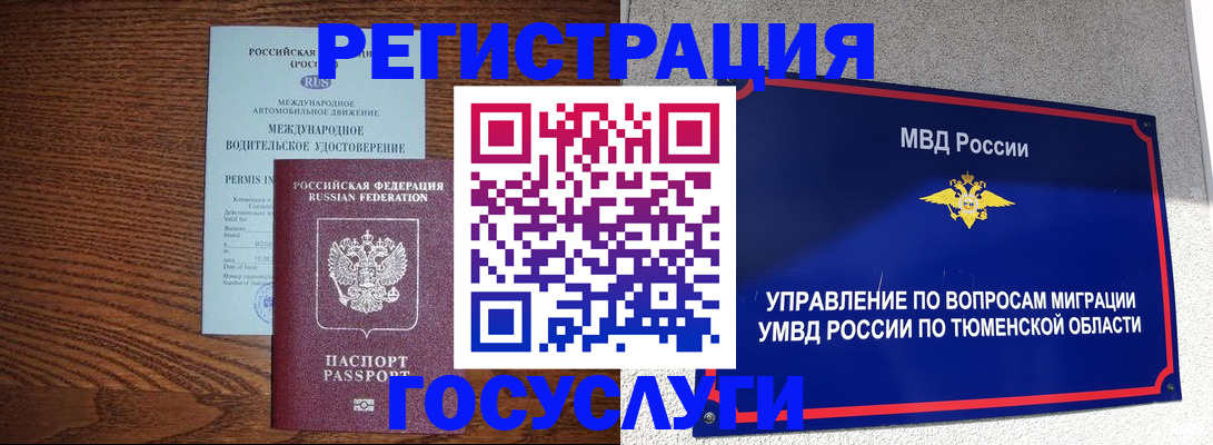 временная регистрация в квартире в Башкортостане